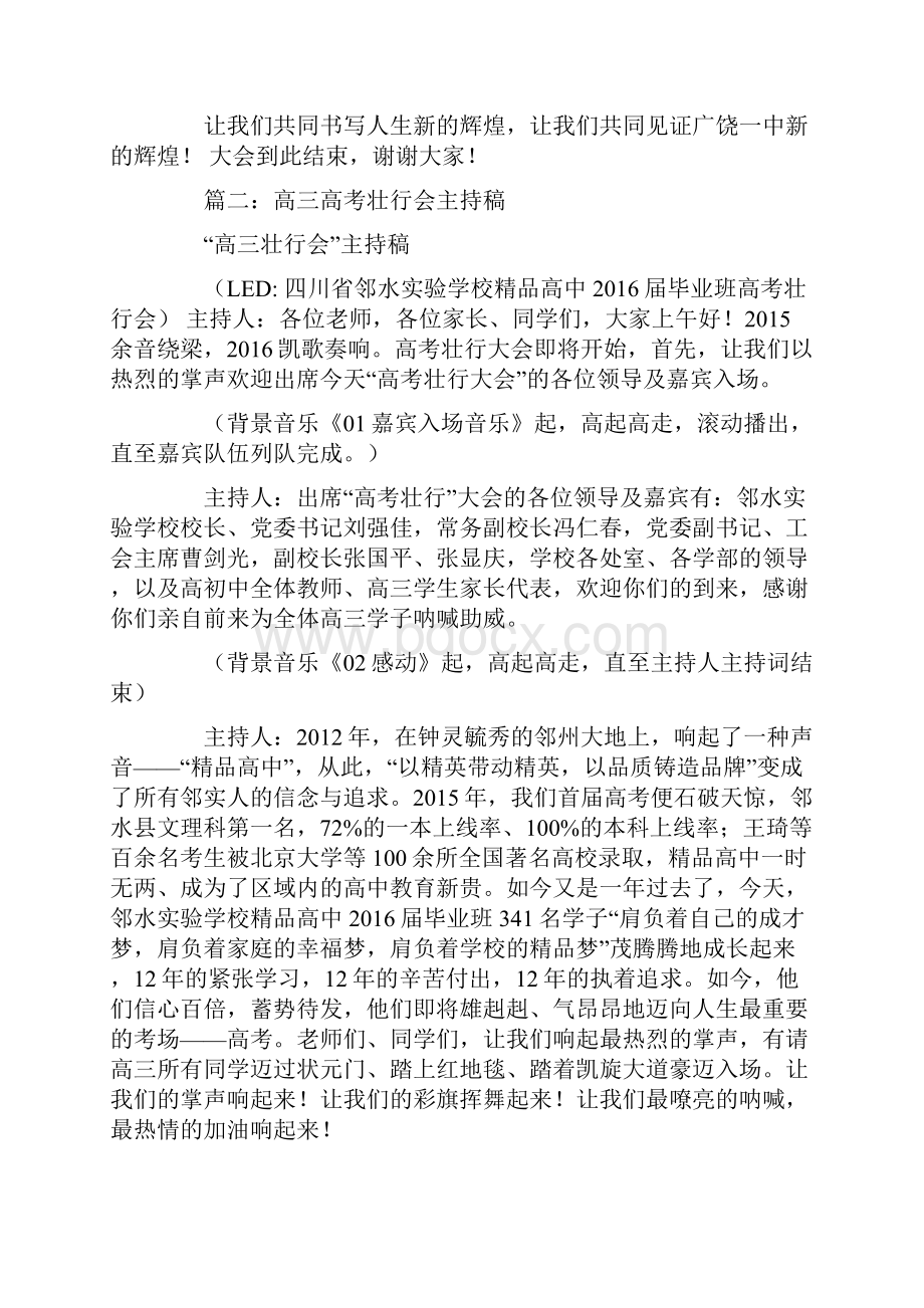 高考壮行会主持词.docx_第2页