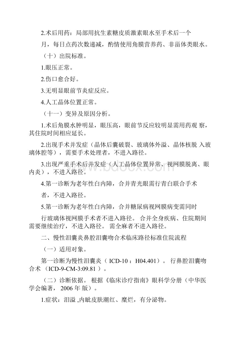 眼科医院单病种质量控制标准.docx_第3页