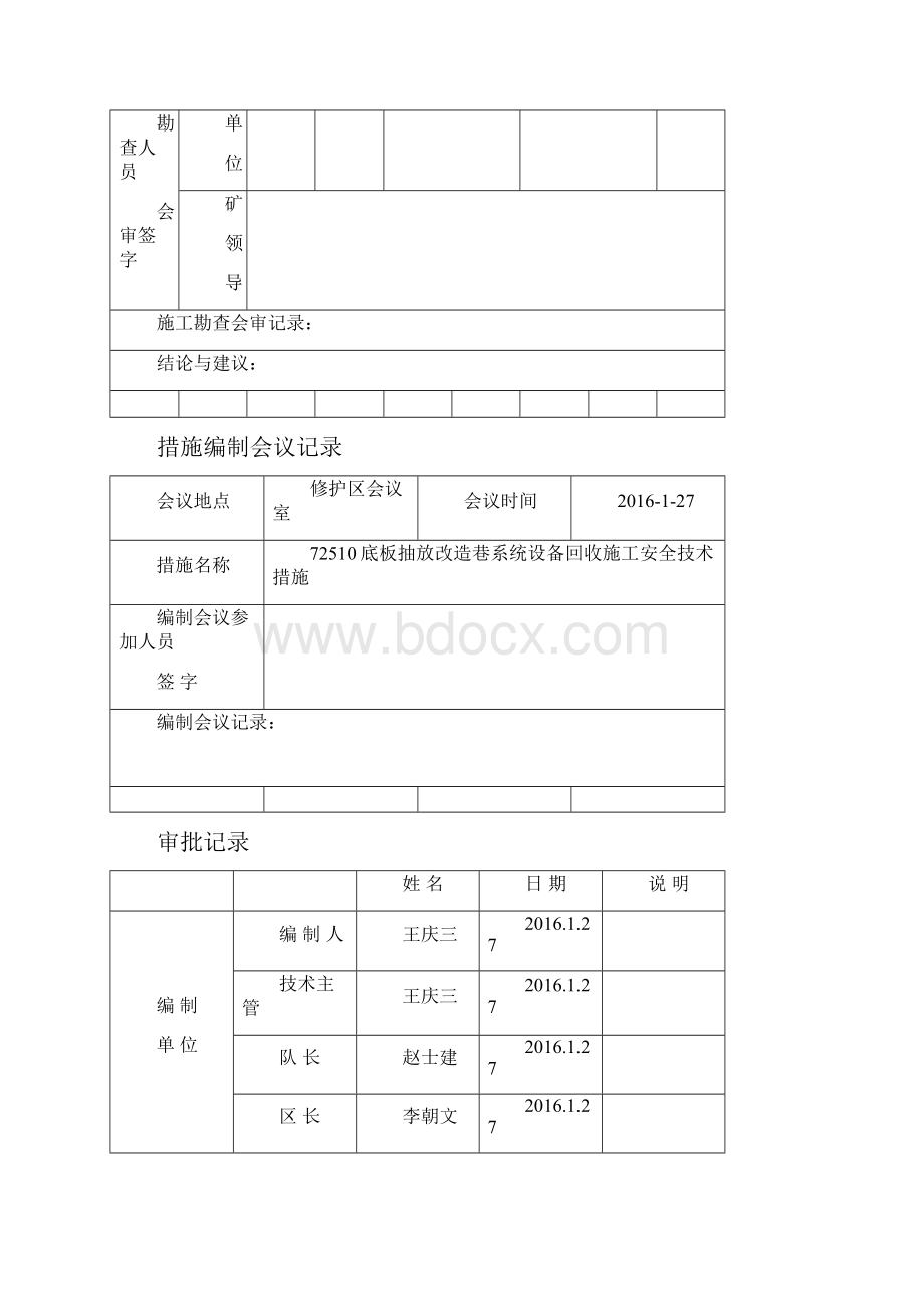 72510底板抽放改造巷系统设备回收施工安全技术措施.docx_第2页