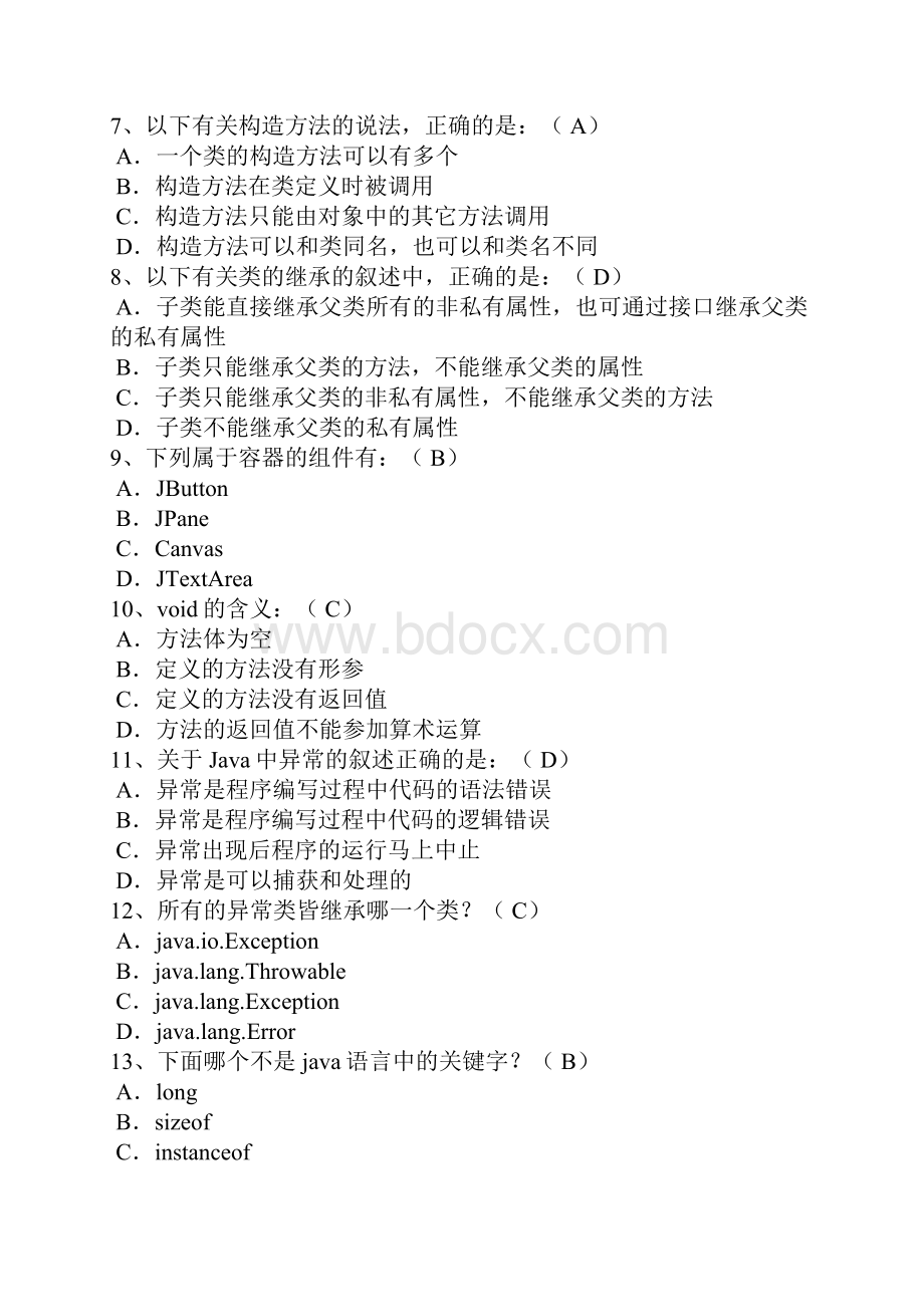 最新java期末考试题.docx_第2页