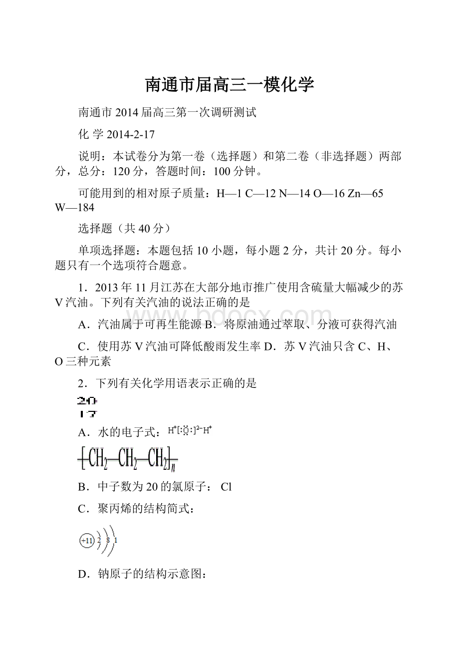 南通市届高三一模化学.docx_第1页