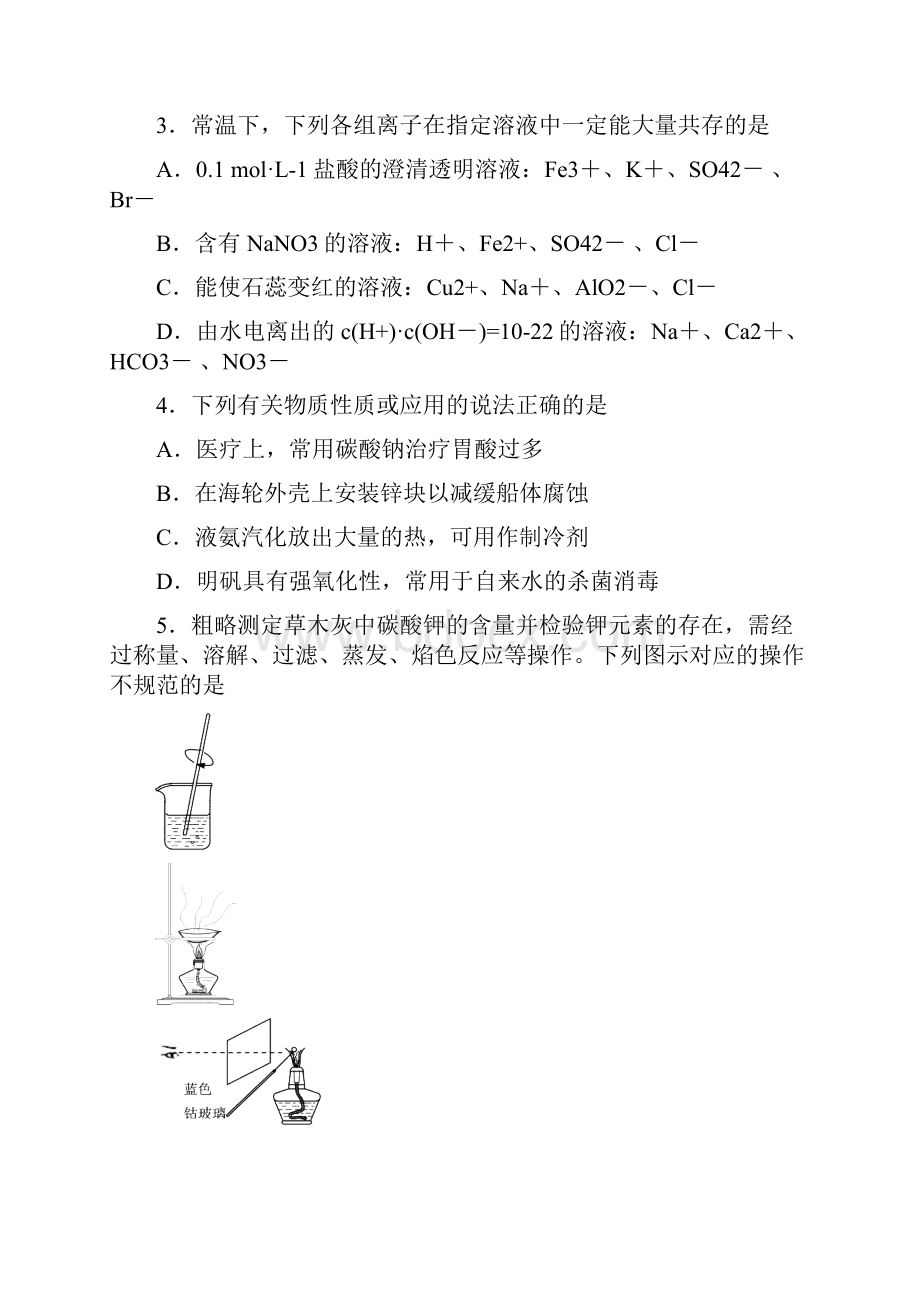 南通市届高三一模化学.docx_第2页