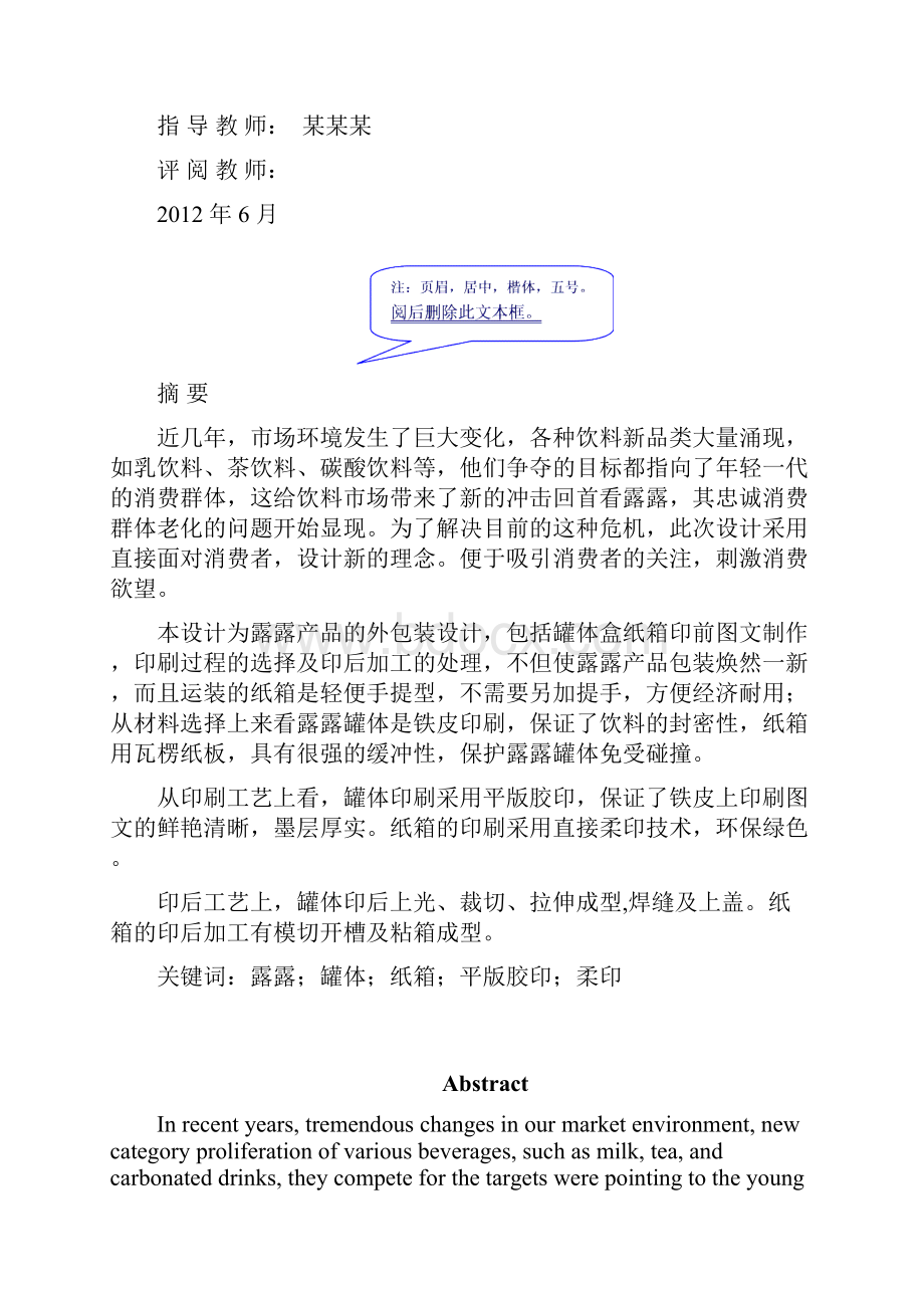 印刷工程毕业设计.docx_第2页