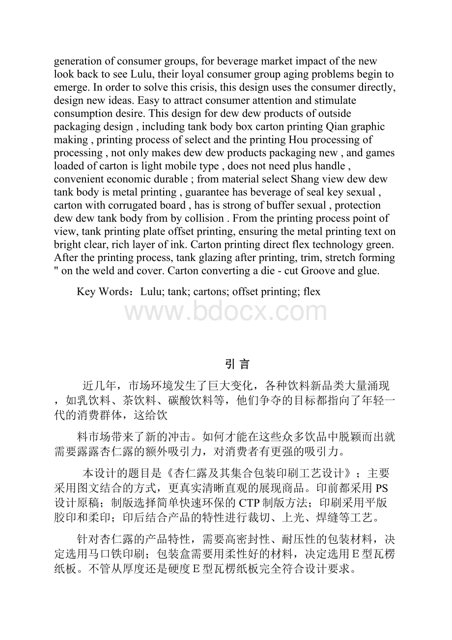 印刷工程毕业设计.docx_第3页