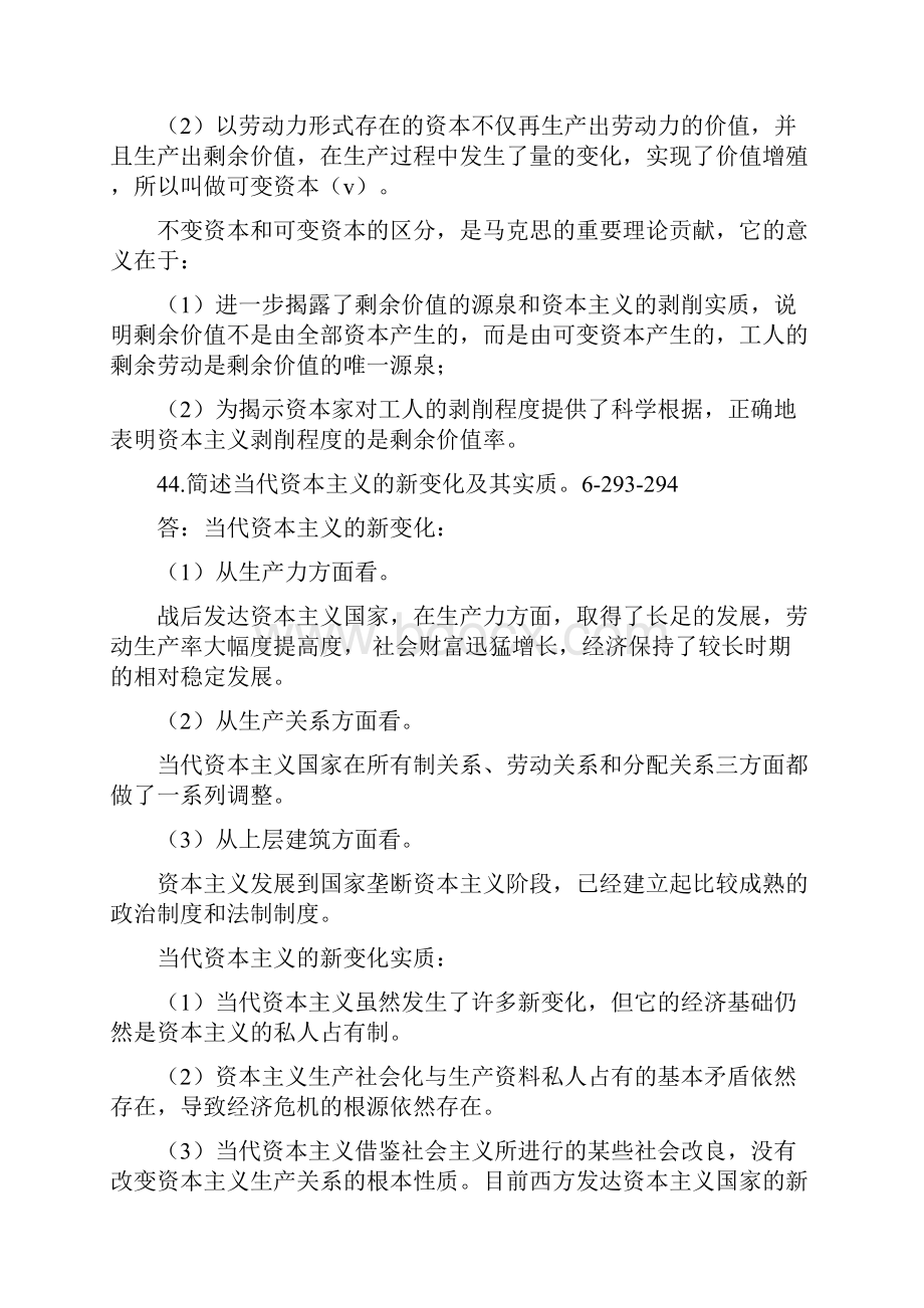 马克思思想基本概论1004简答和论述.docx_第2页