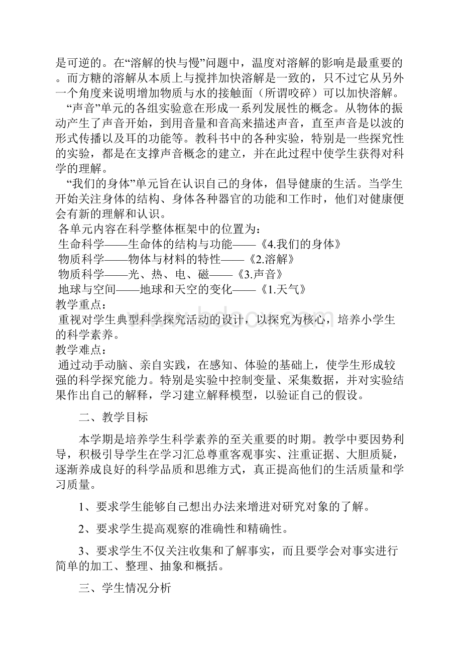 科学四年级上教案.docx_第2页