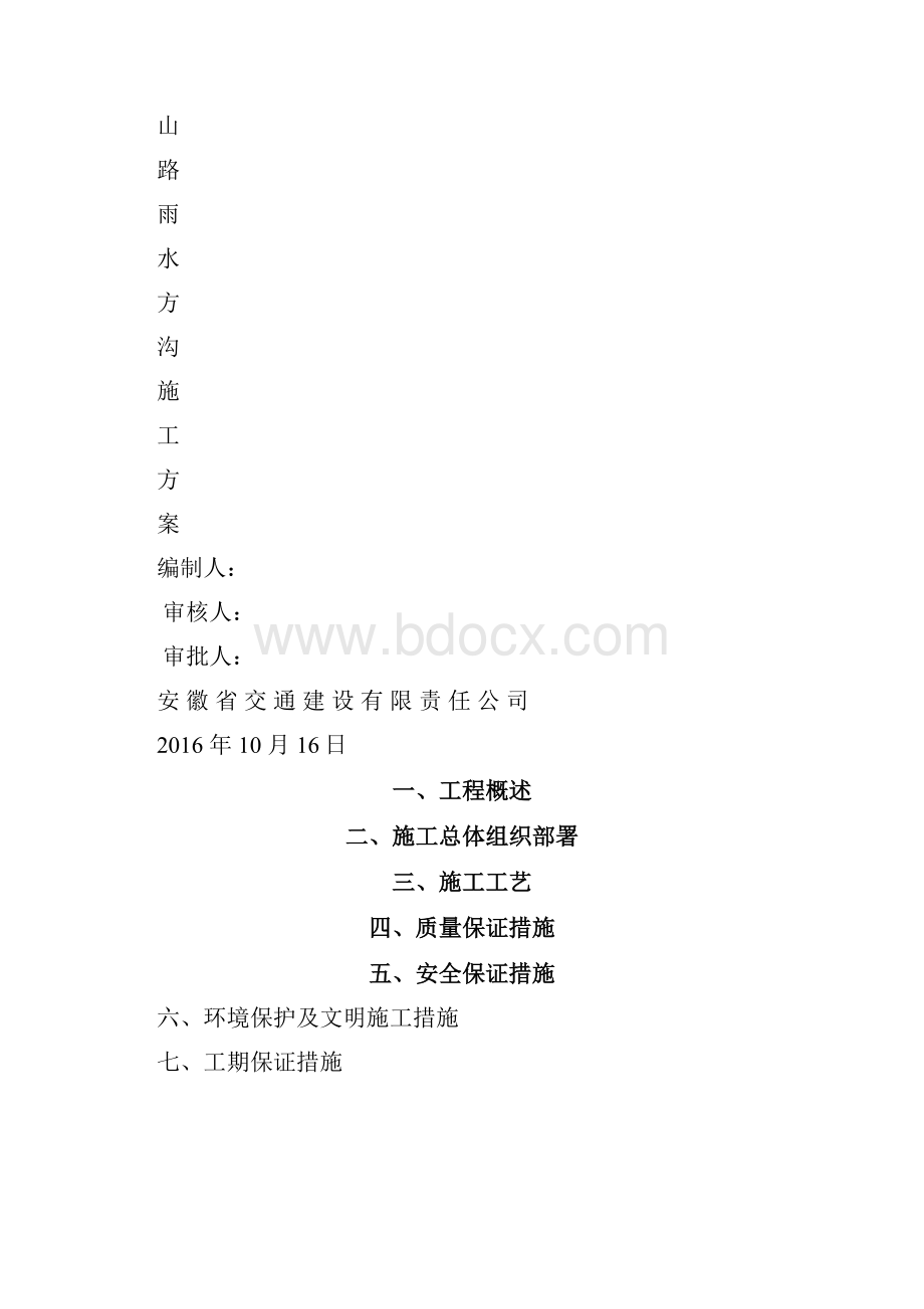 雨水方沟专项施工方案.docx_第2页