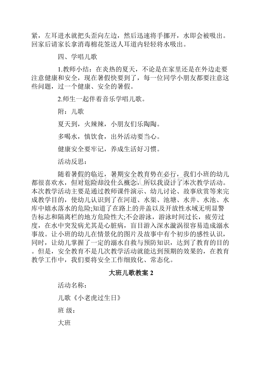 大班儿歌教案.docx_第3页