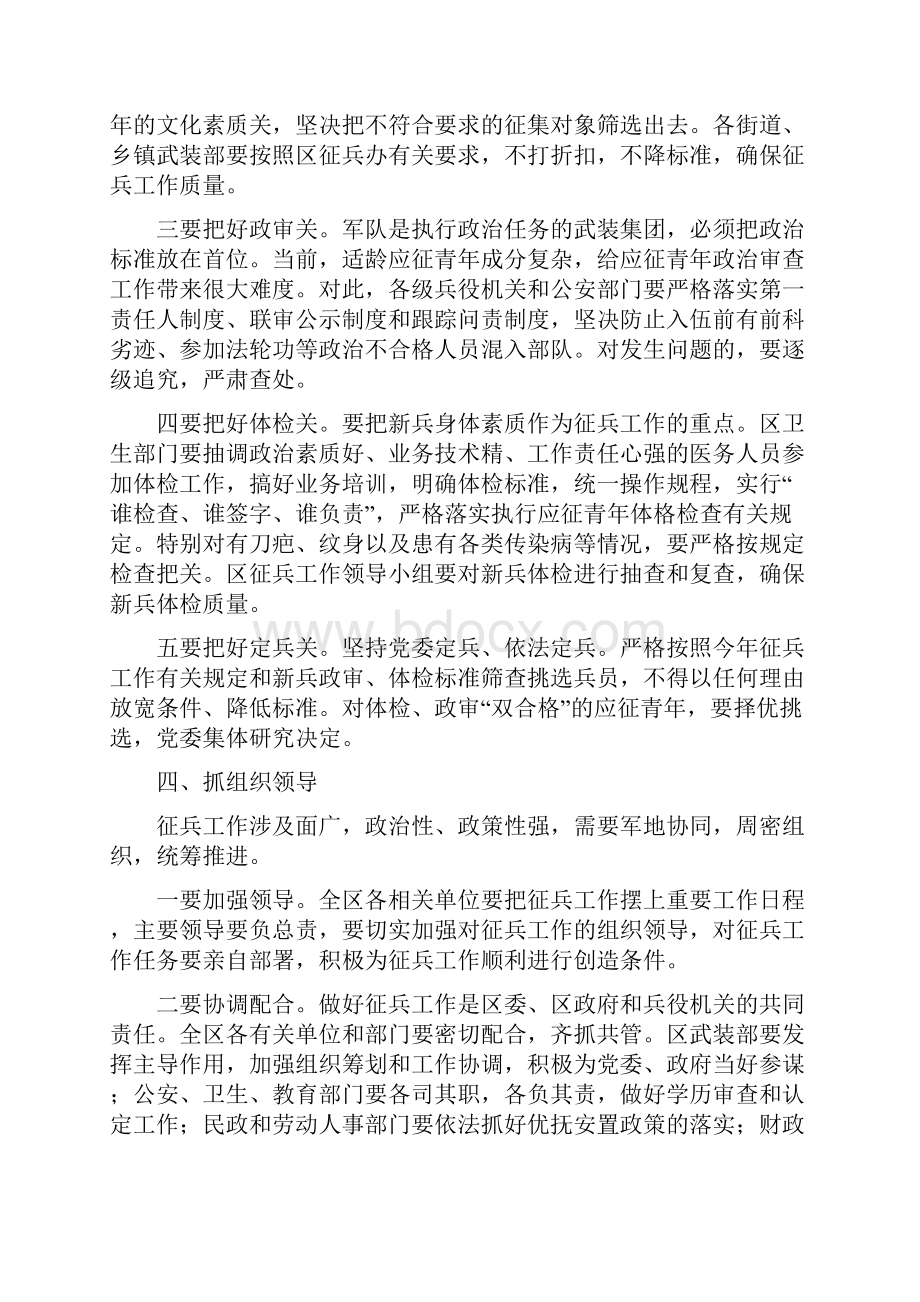 区委征兵工作会议上的讲话与区委政协工作大会发言词汇编.docx_第3页