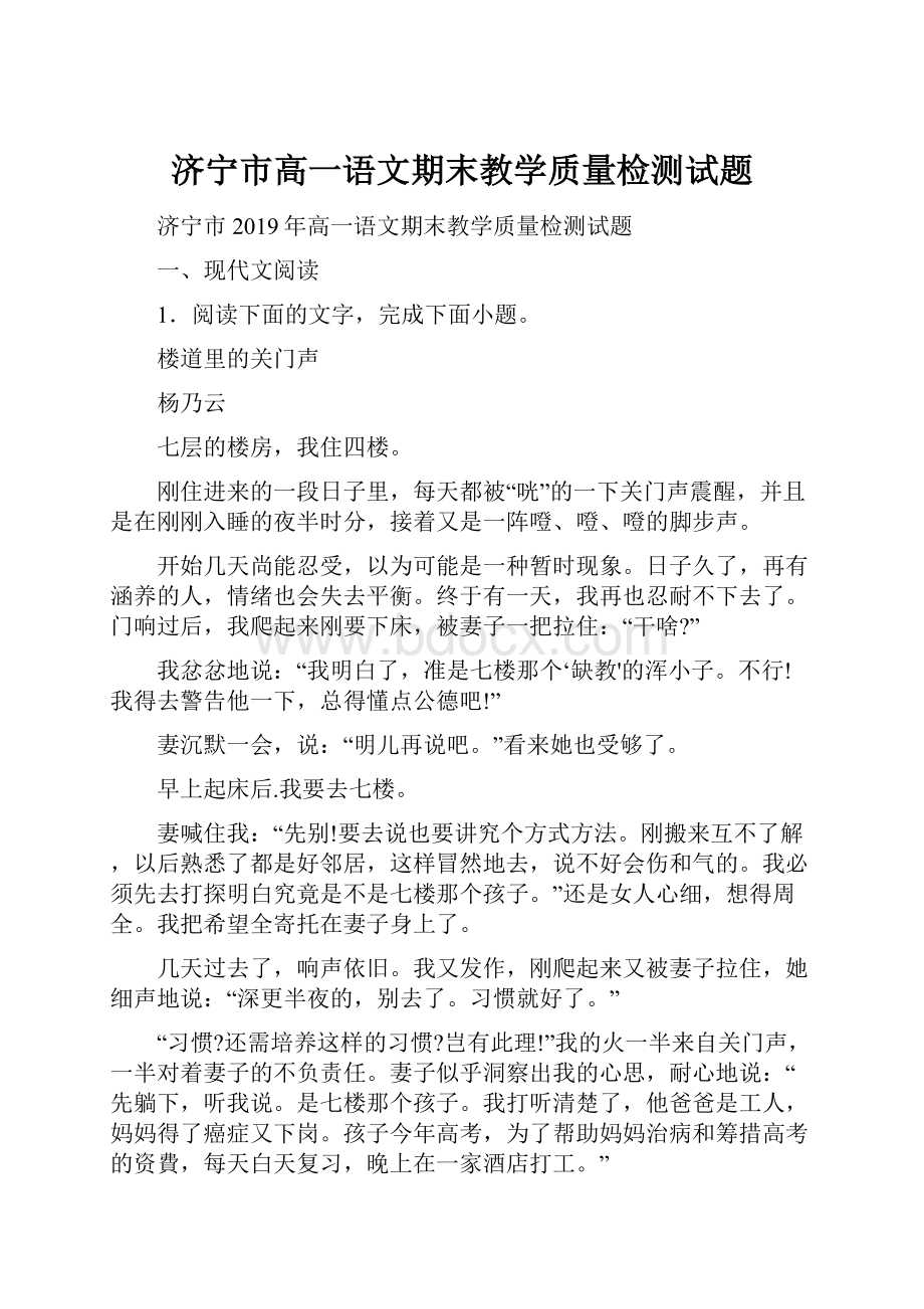 济宁市高一语文期末教学质量检测试题.docx_第1页