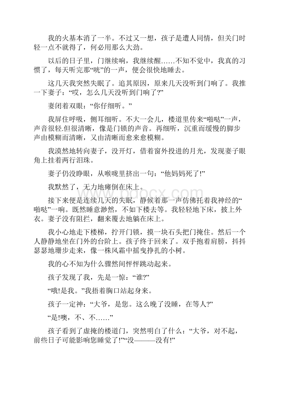 济宁市高一语文期末教学质量检测试题.docx_第2页