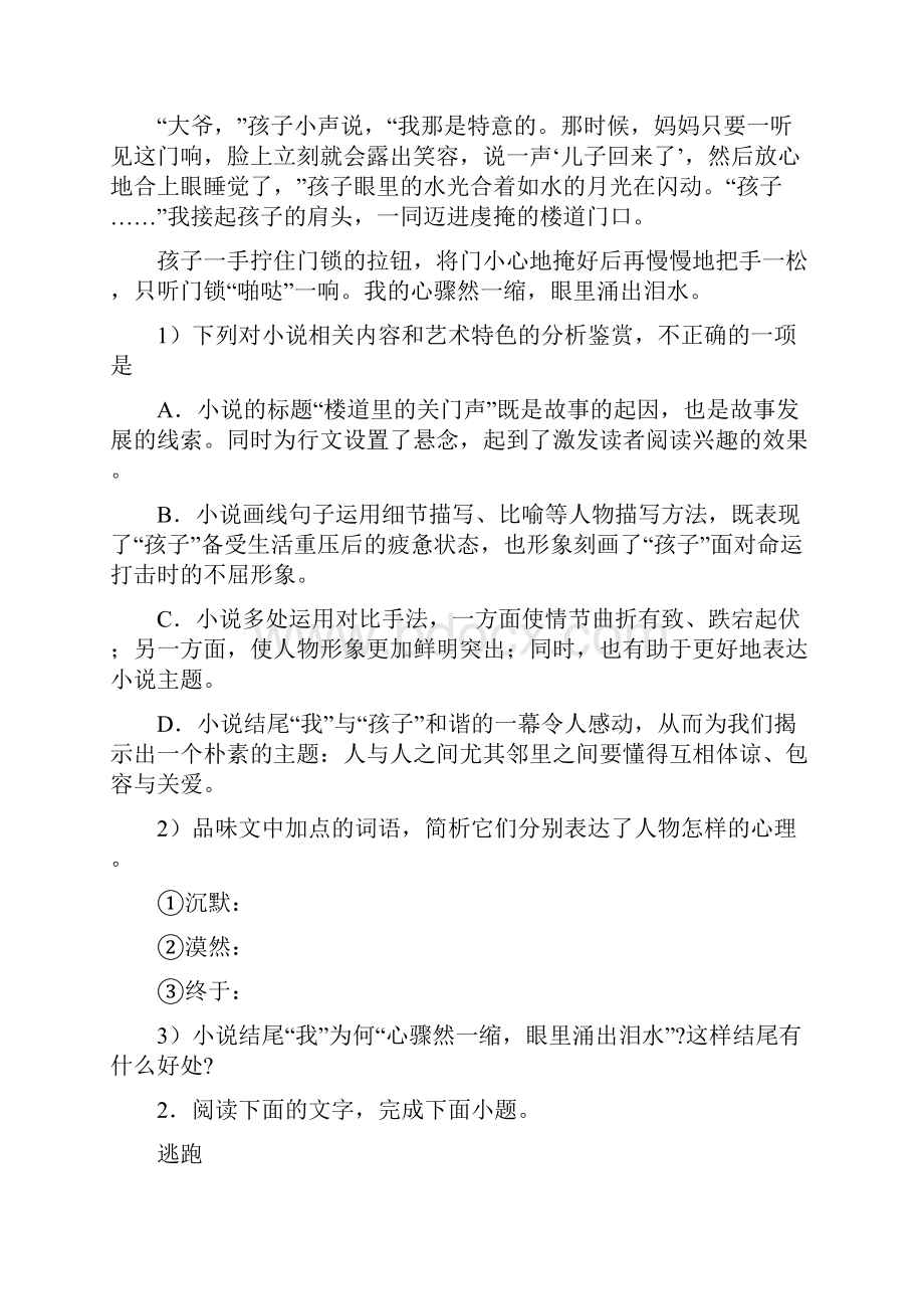 济宁市高一语文期末教学质量检测试题.docx_第3页