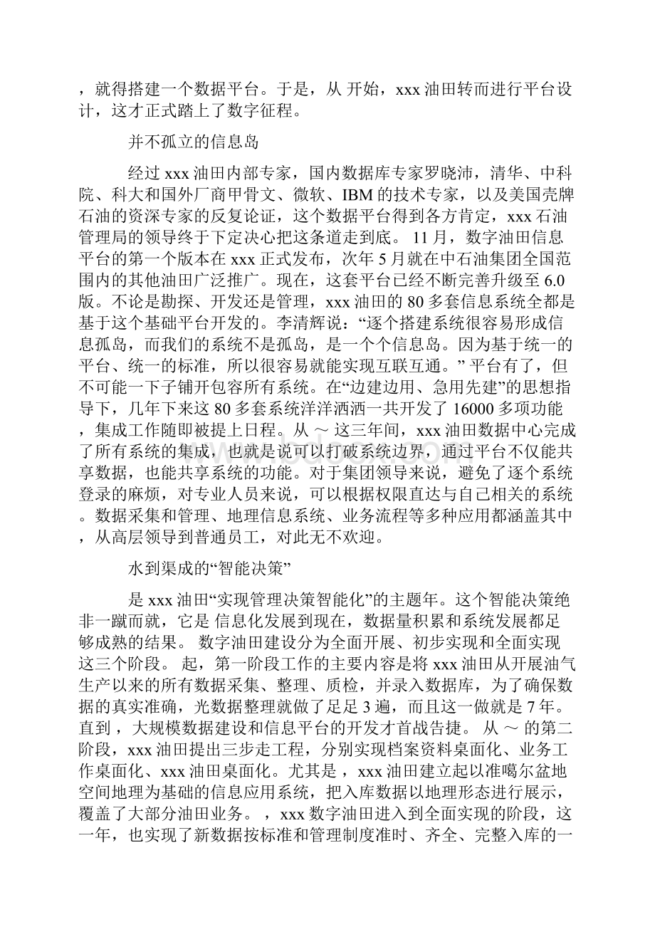最新整理中国石油新疆油田从数字化到智能化doc.docx_第2页
