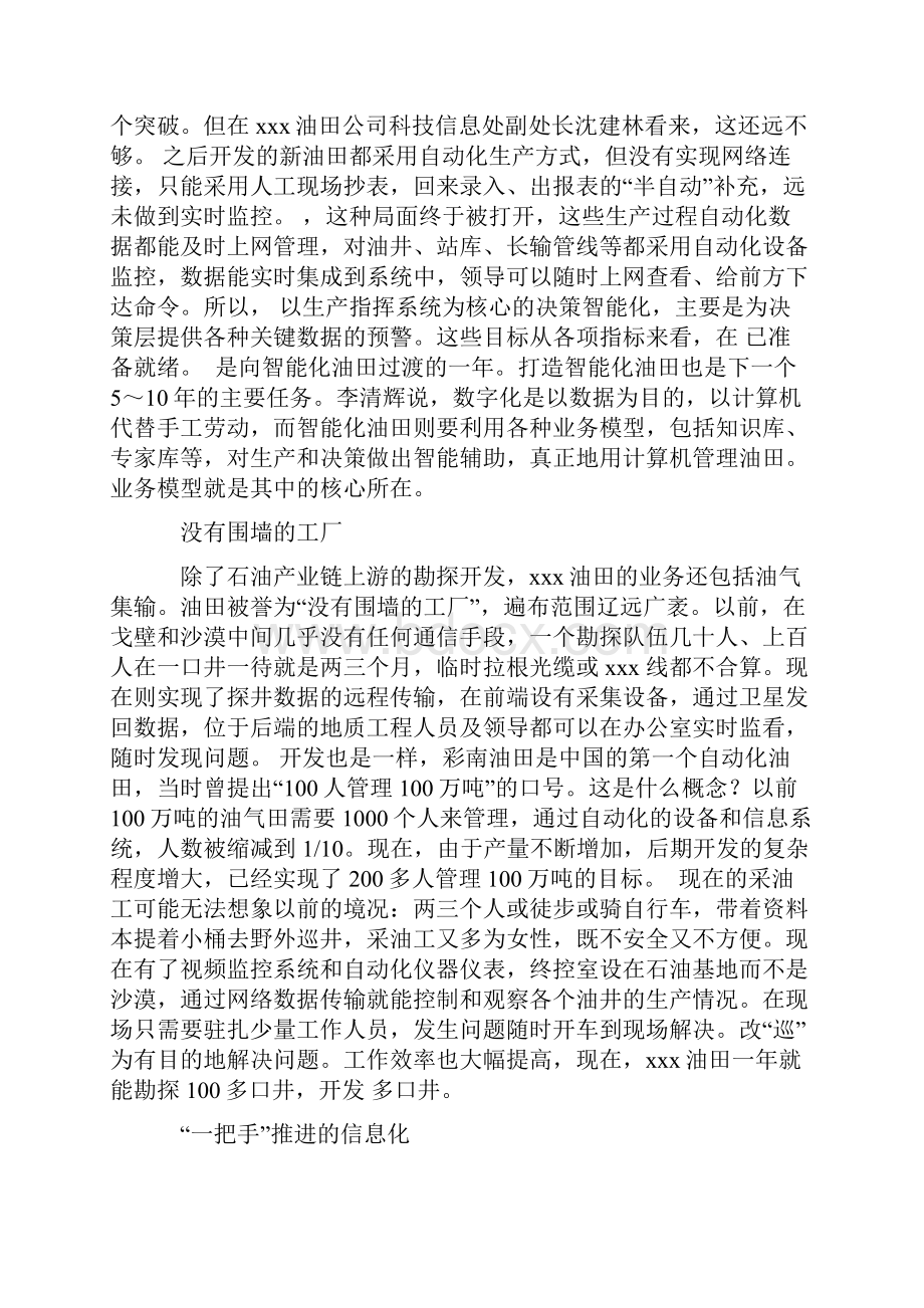 最新整理中国石油新疆油田从数字化到智能化doc.docx_第3页