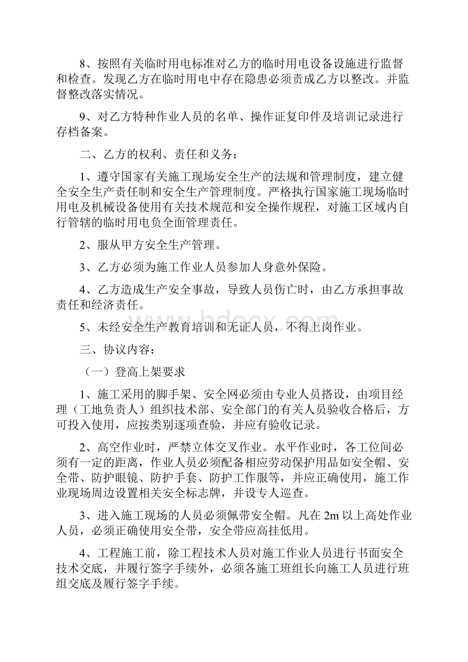 安全协议书文档.docx_第2页