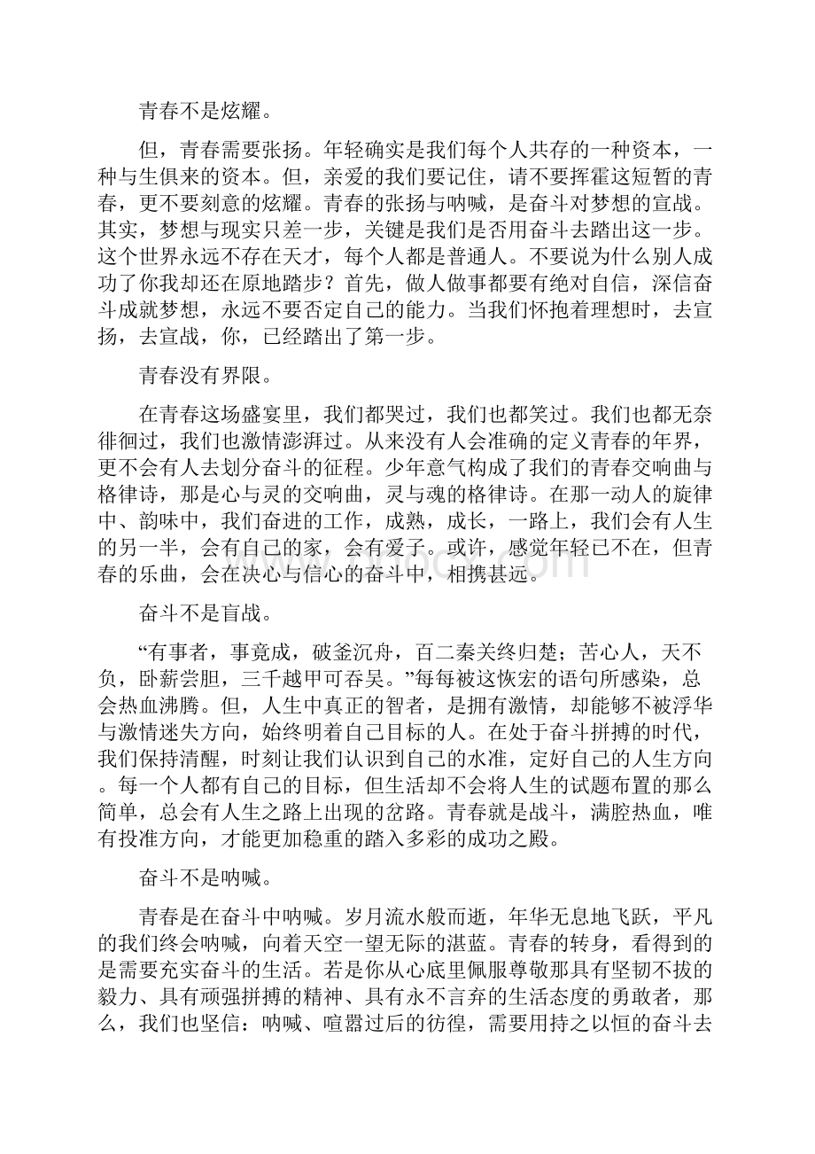 高中以青春为话题的作文集锦.docx_第3页