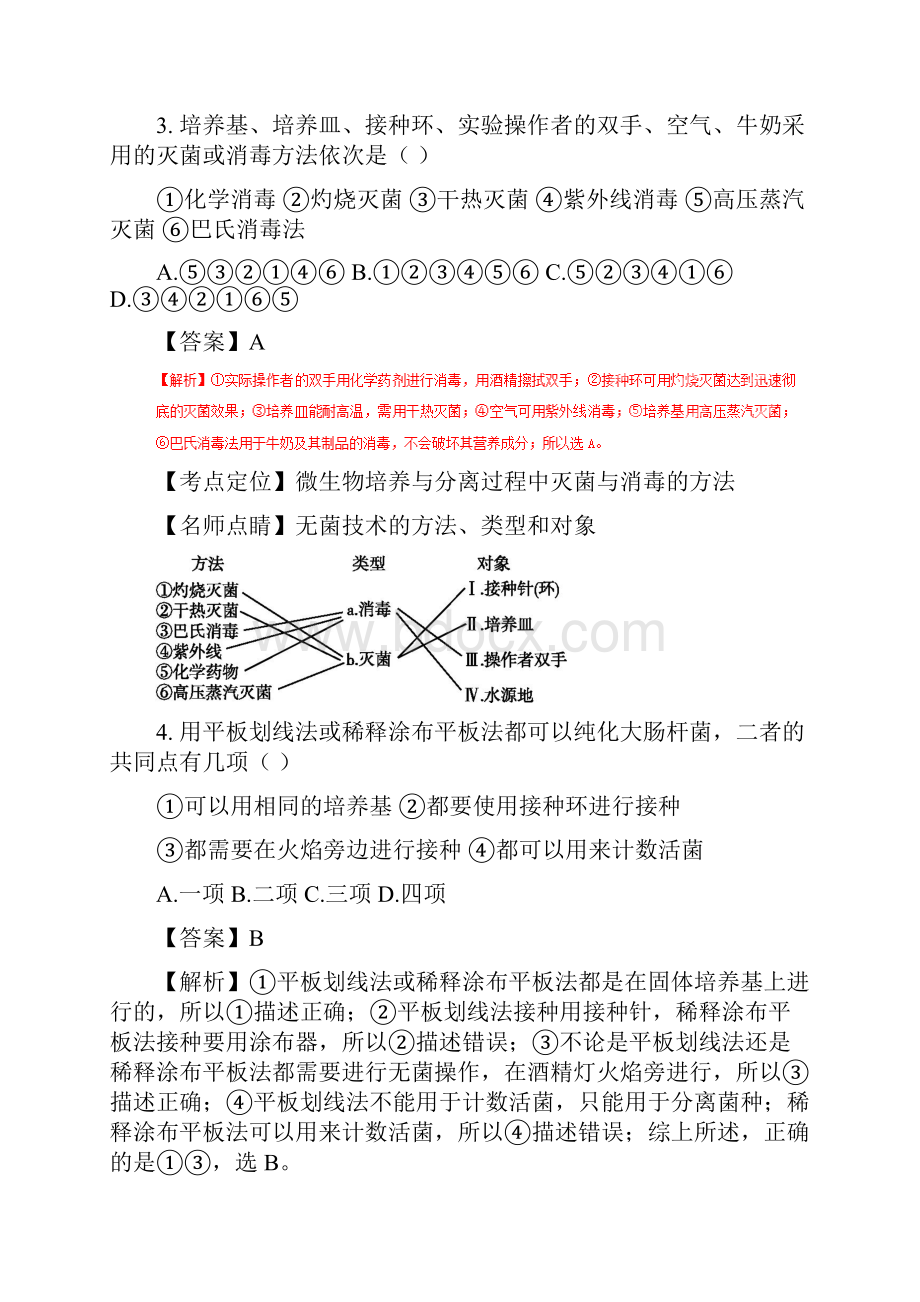 届高考生物百强名校试题解析精编版安徽六安一中届高三上学期第二次月考生物试题解析解析版.docx_第3页