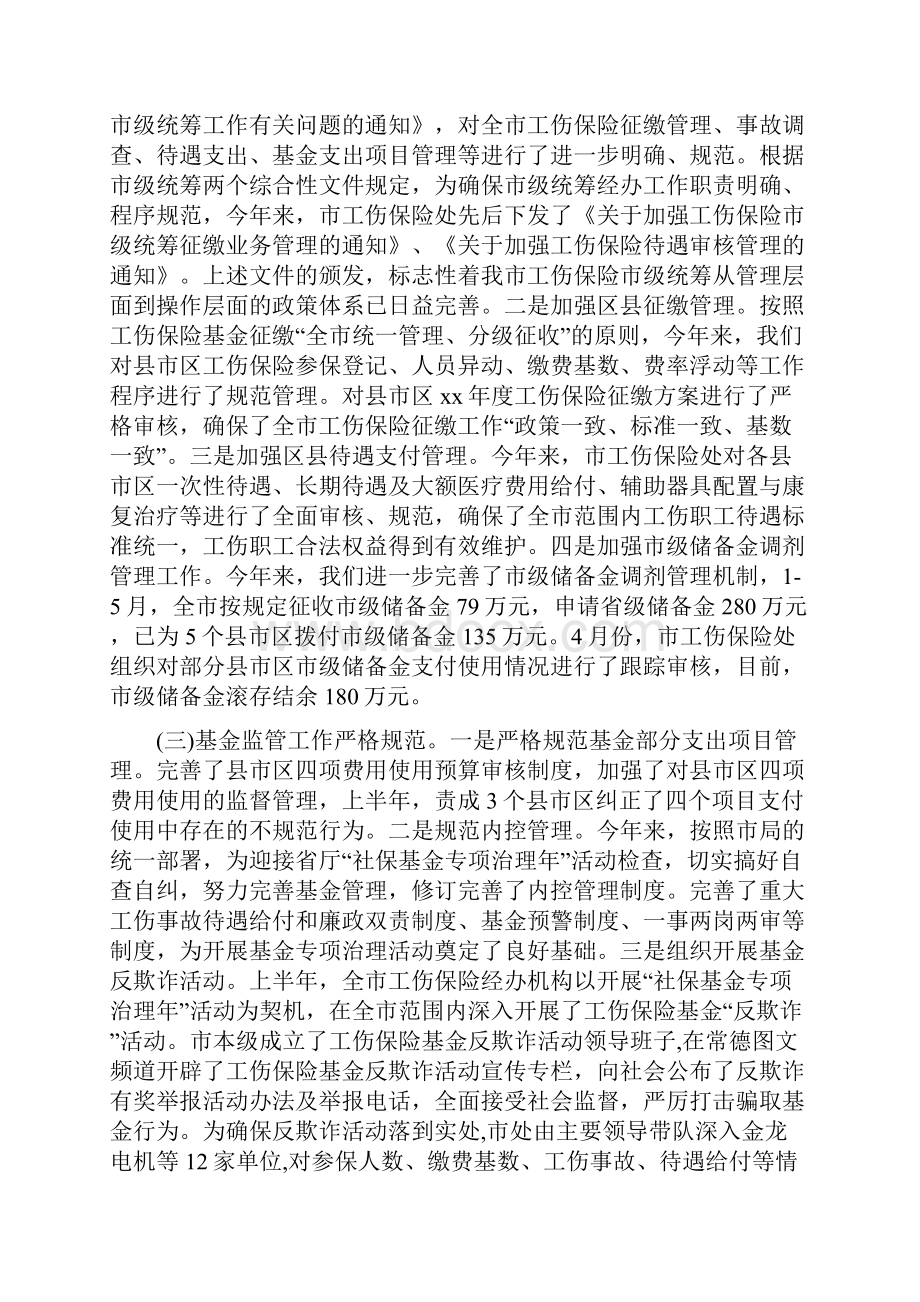 工伤保险年终总结.docx_第2页