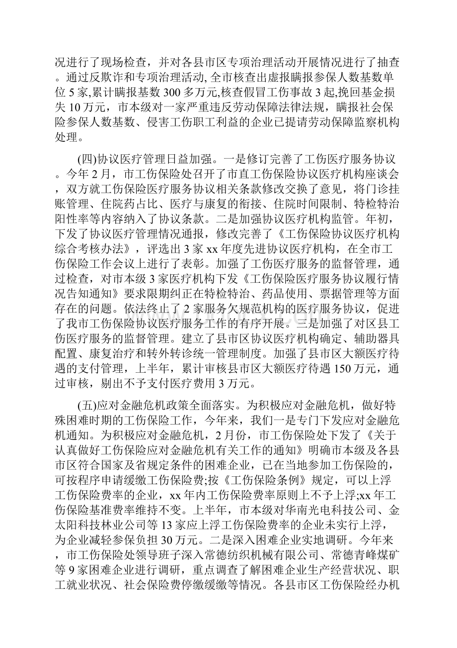 工伤保险年终总结.docx_第3页