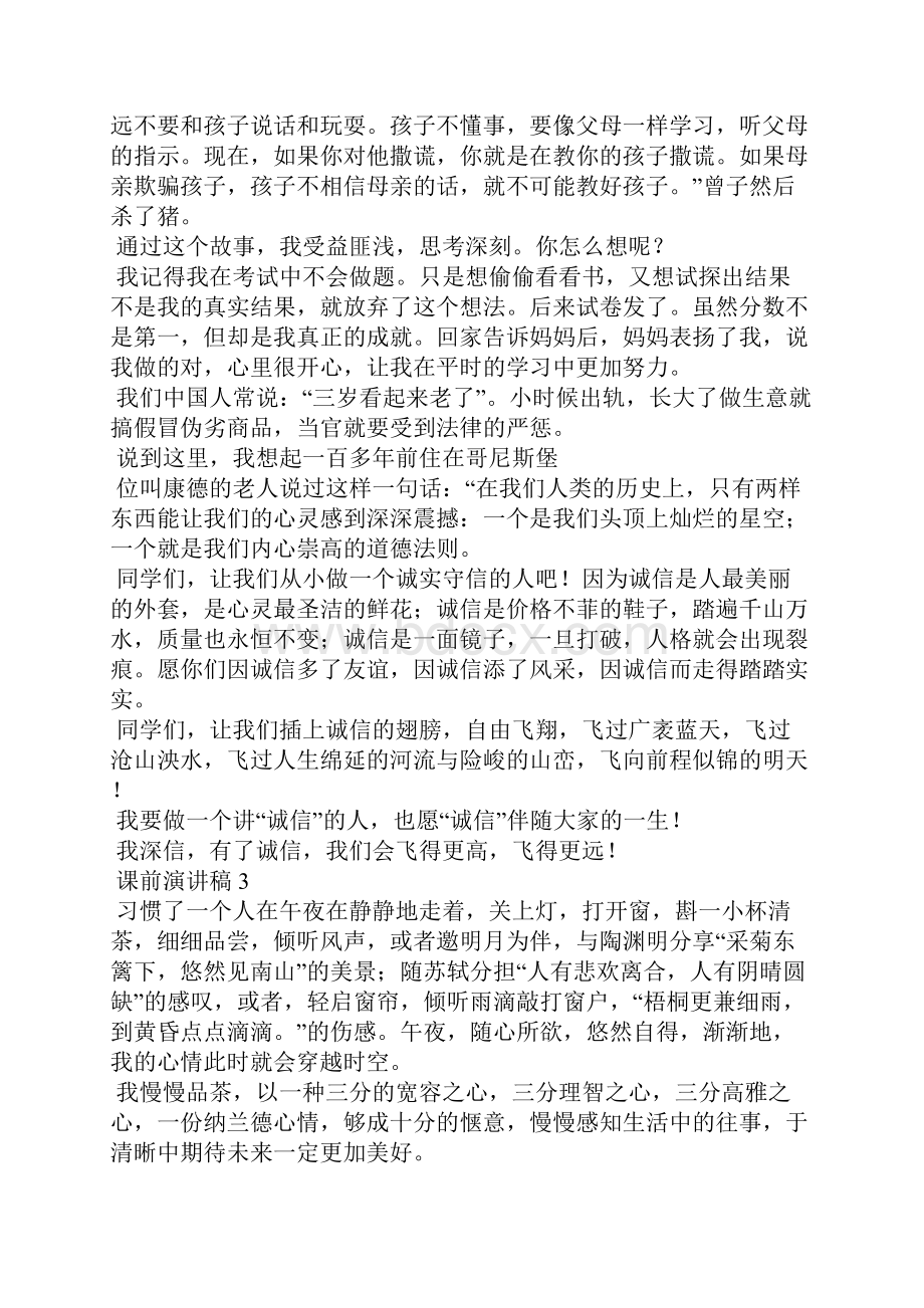 课前演讲稿精选15篇.docx_第2页