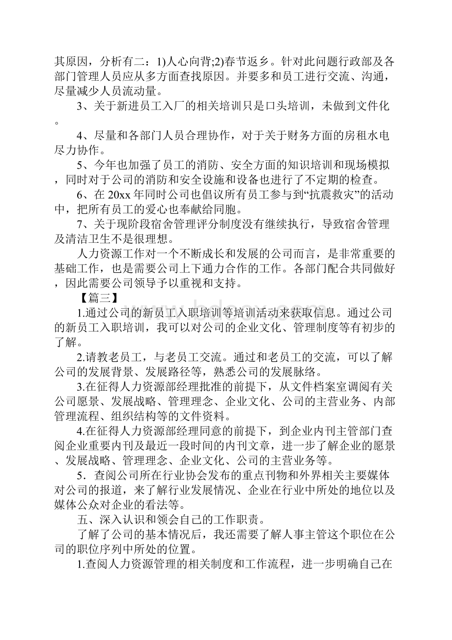 人事专员每日工作计划正式版.docx_第3页