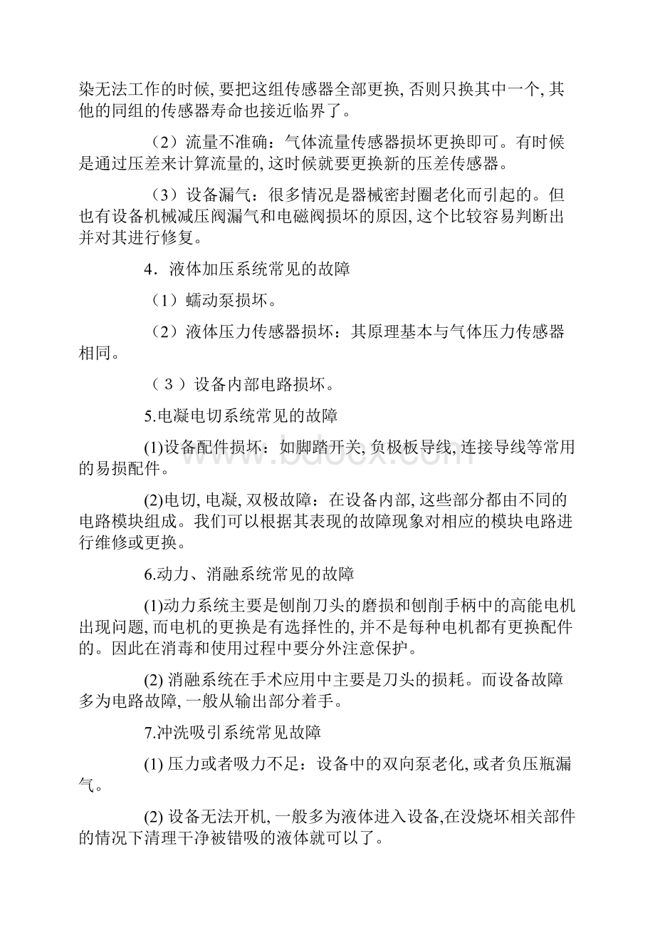 内窥镜设备使用与维修.docx_第2页