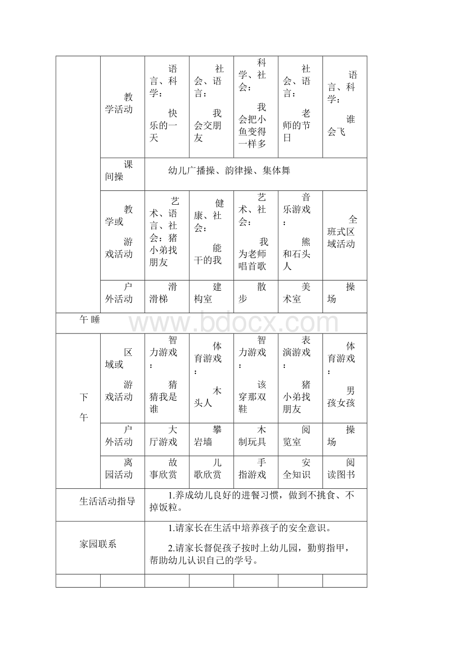 第二周教案DOC.docx_第2页