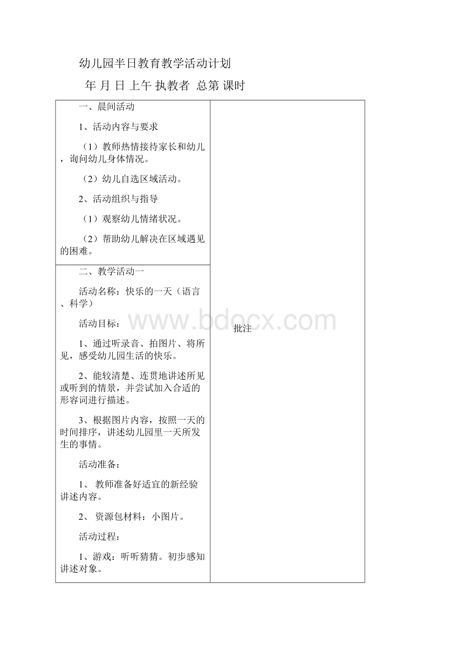 第二周教案DOC.docx_第3页