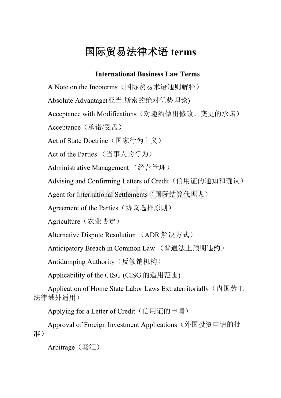 国际贸易法律术语terms.docx