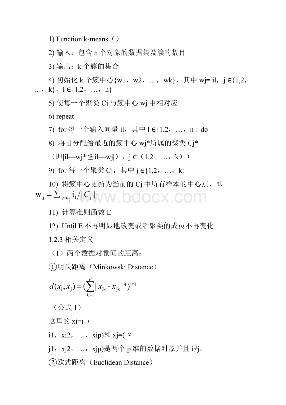 kmeans聚类算法的研究.docx_第3页