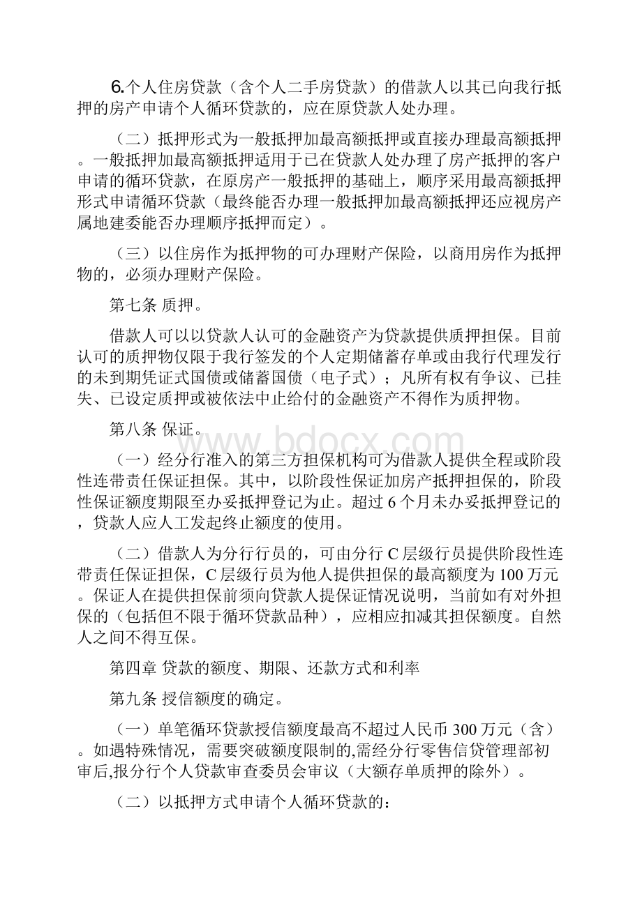 银行分行个人循环贷款业务操作管理办法.docx_第3页