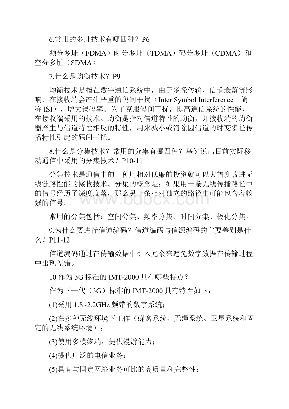 移动通信知识点复习资料.docx_第2页