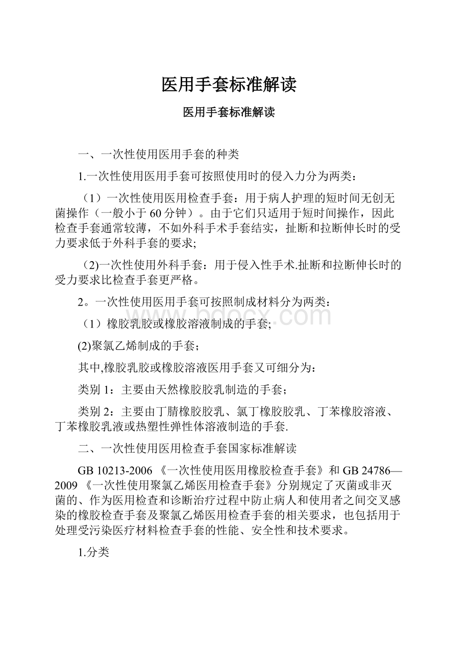 医用手套标准解读.docx_第1页