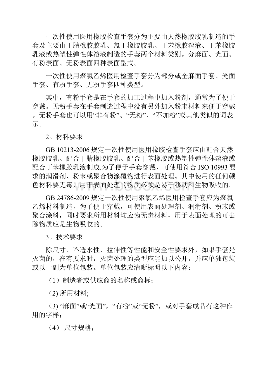 医用手套标准解读.docx_第2页