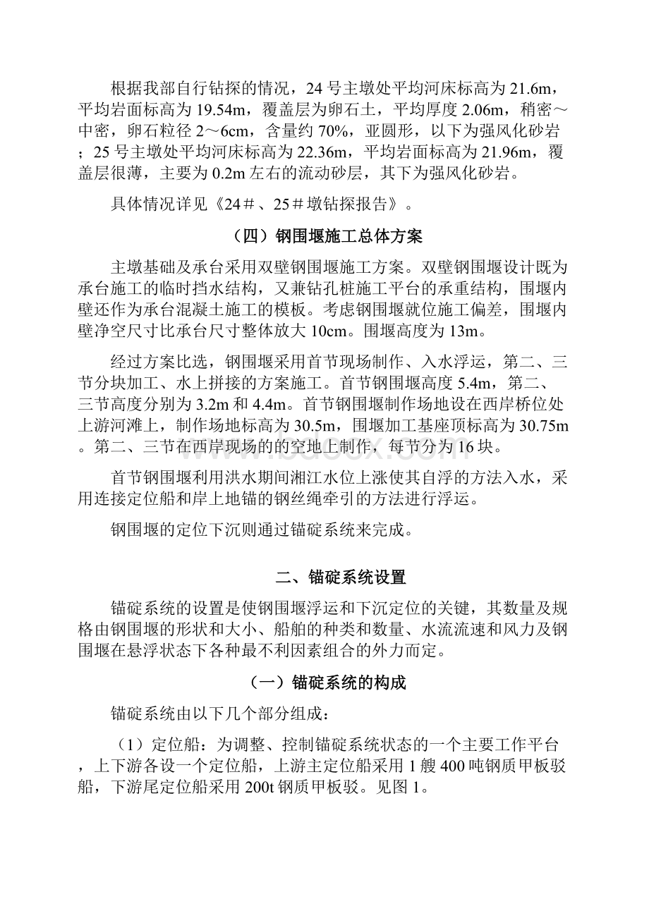 钢围堰浮运沉放施工方案1.docx_第2页