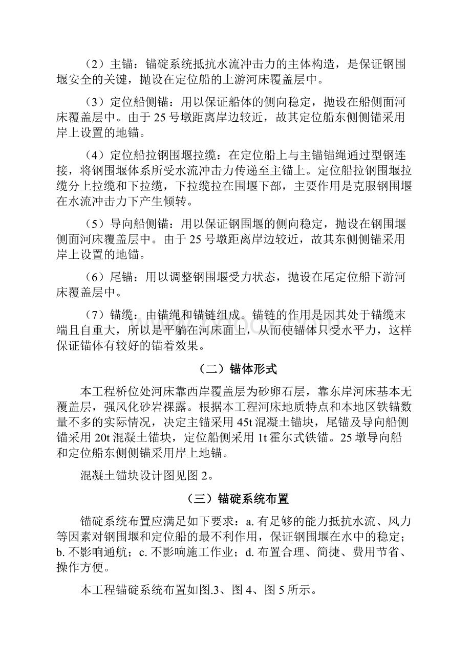 钢围堰浮运沉放施工方案1.docx_第3页