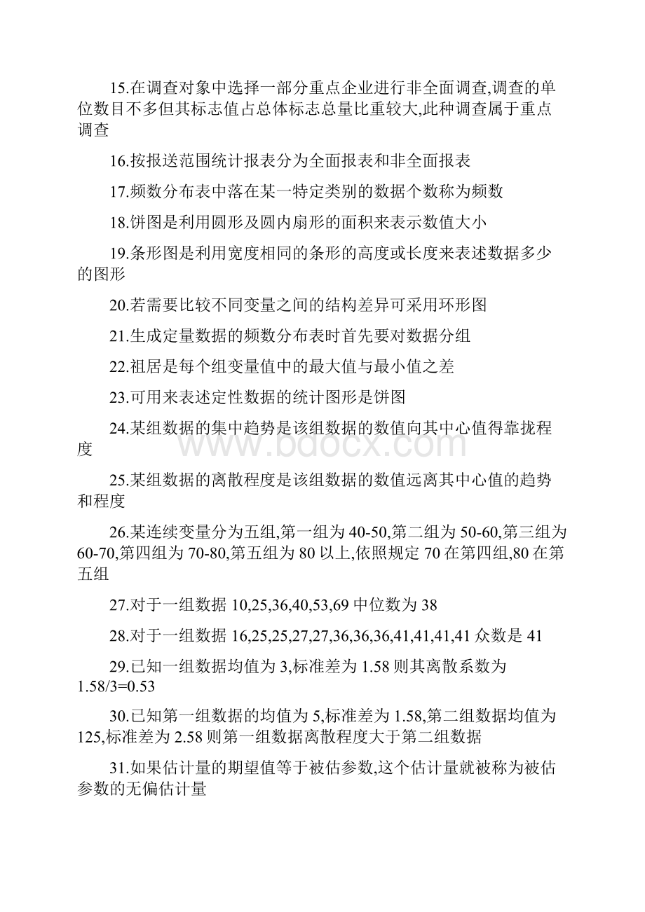 《统计基础理论及相关知识》学习指导练习题DOC.docx_第2页