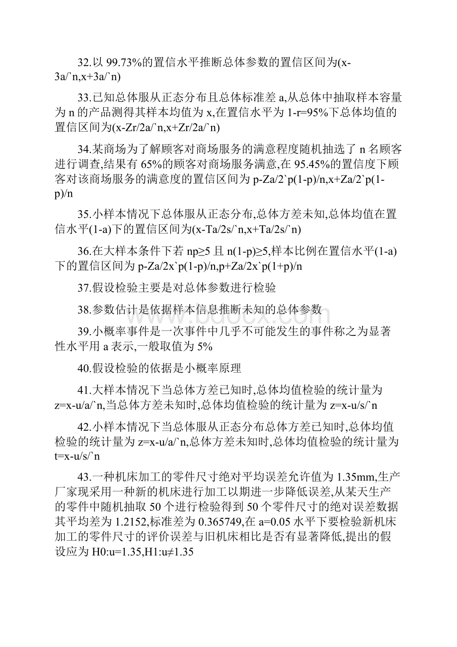 《统计基础理论及相关知识》学习指导练习题DOC.docx_第3页