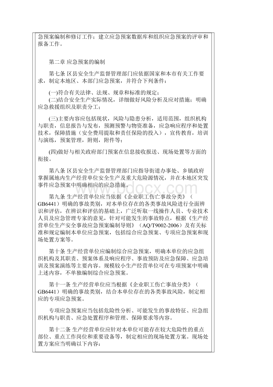 北京市生产安全事故应急预案管理办法1.docx_第3页