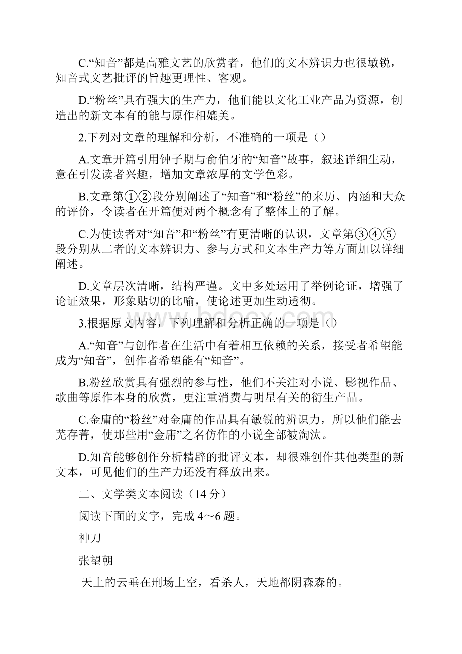 精品学年高一语文下学期期末考试试题.docx_第3页