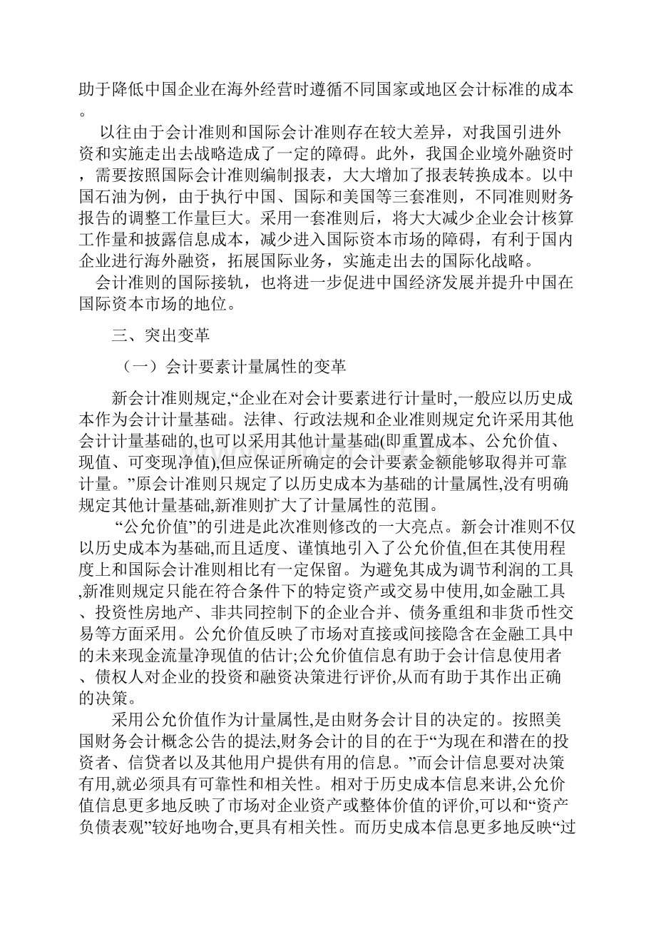 新旧企业会计准则比较分析.docx_第3页