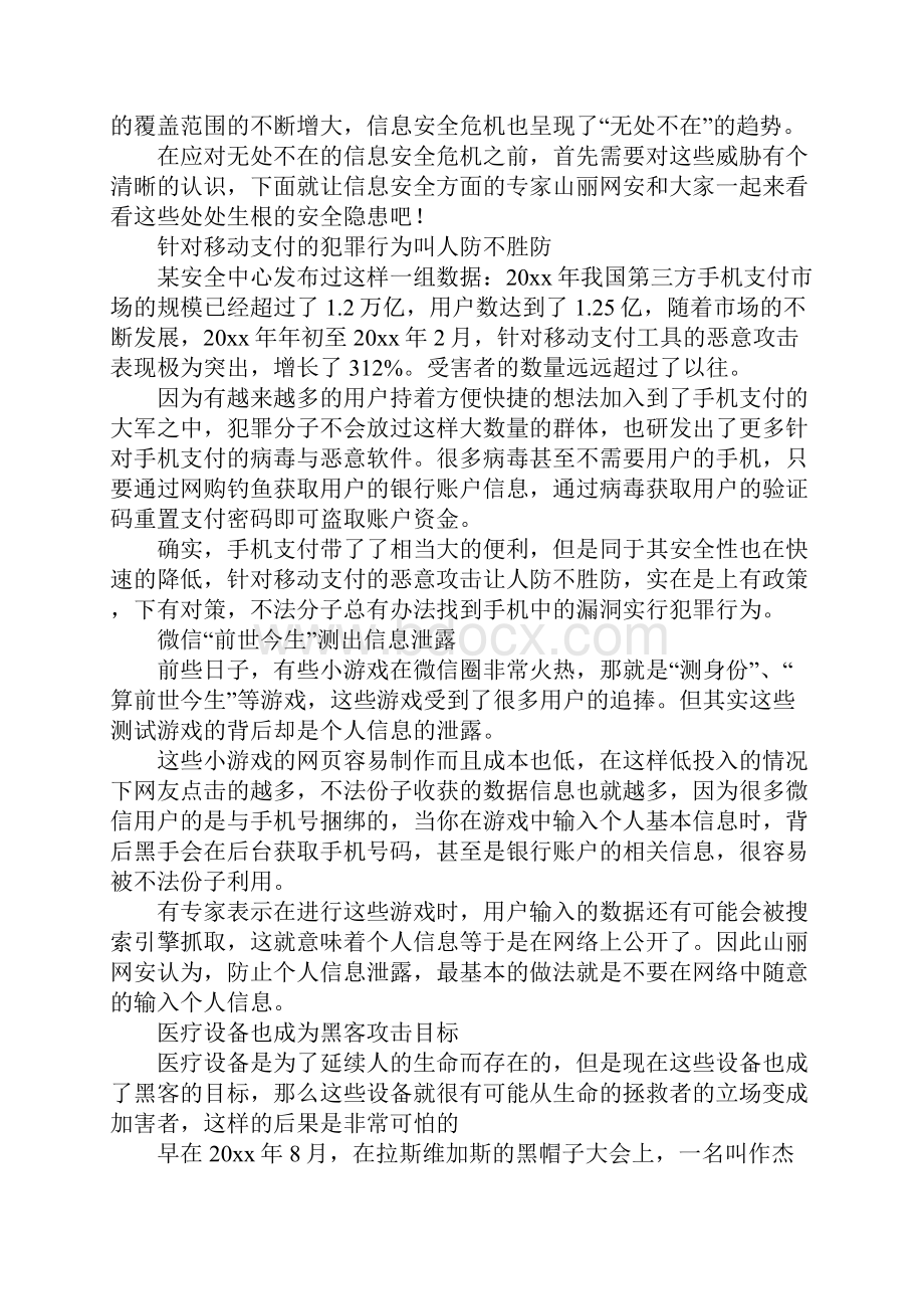 信息安全无处不在 本源防护是安全之道完整版.docx_第2页