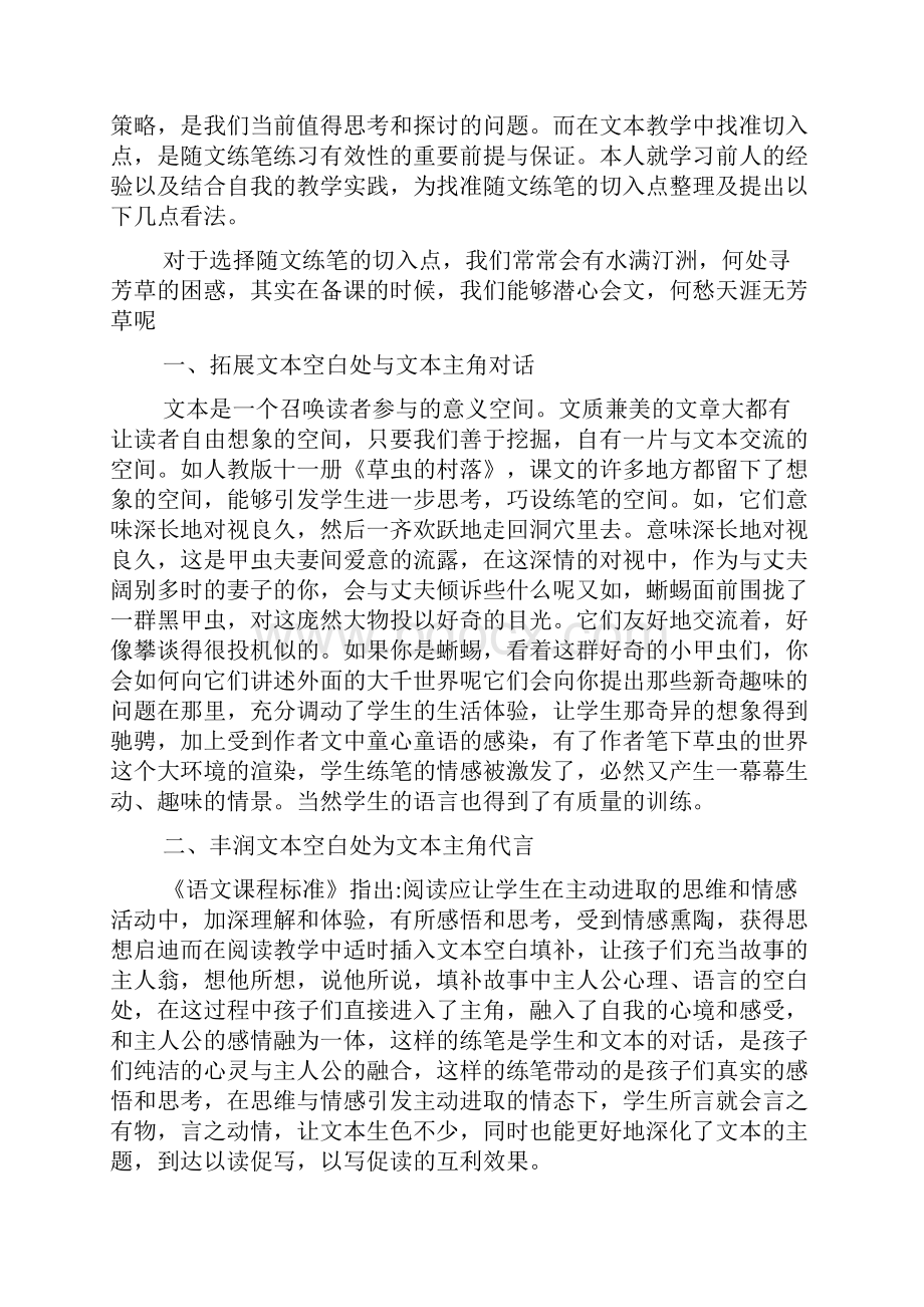 小学语文教师读书笔记.docx_第3页