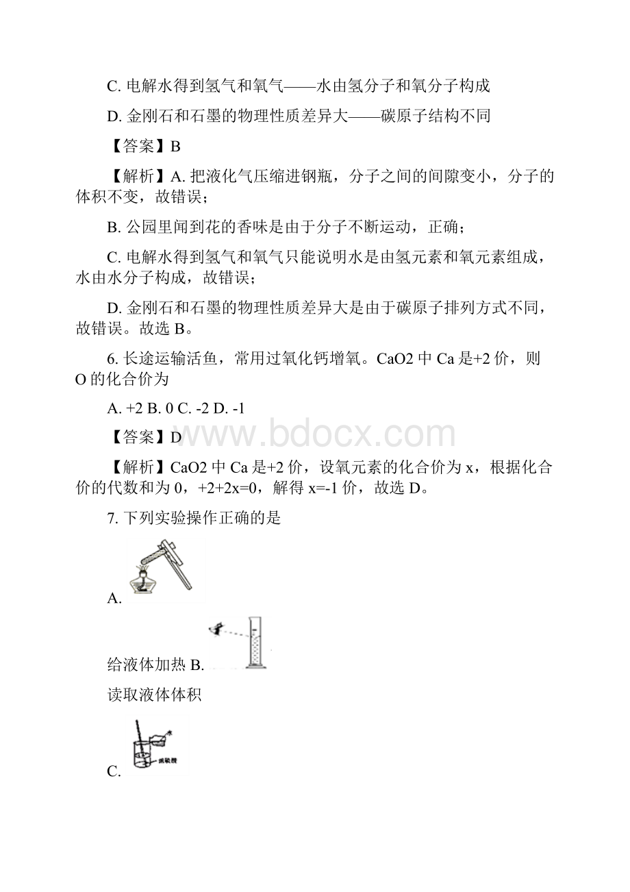 精品解析江苏省盐城市中考化学试题解析版.docx_第3页