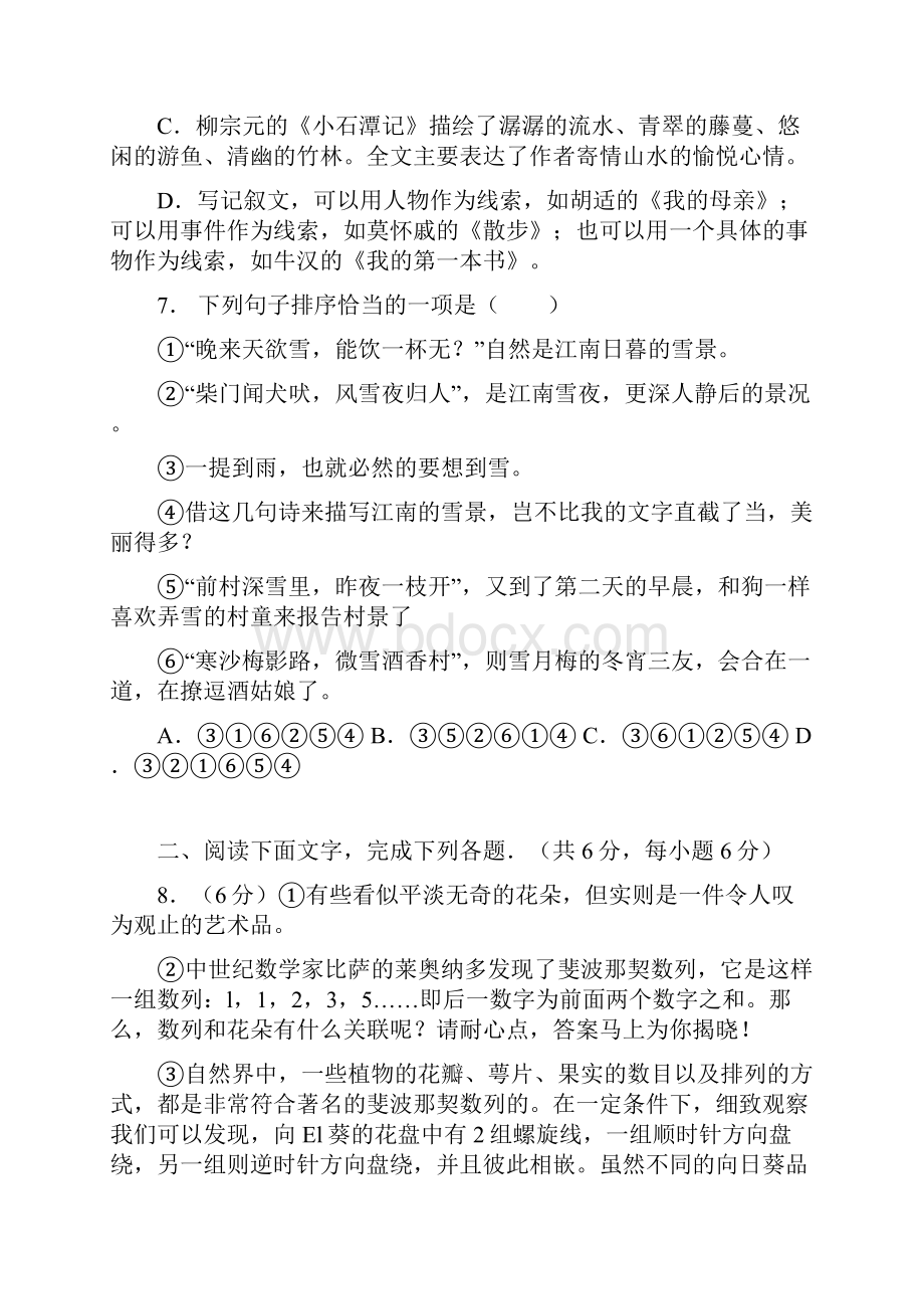 届中考复习南充市中考语文模拟试题有配套答案.docx_第3页