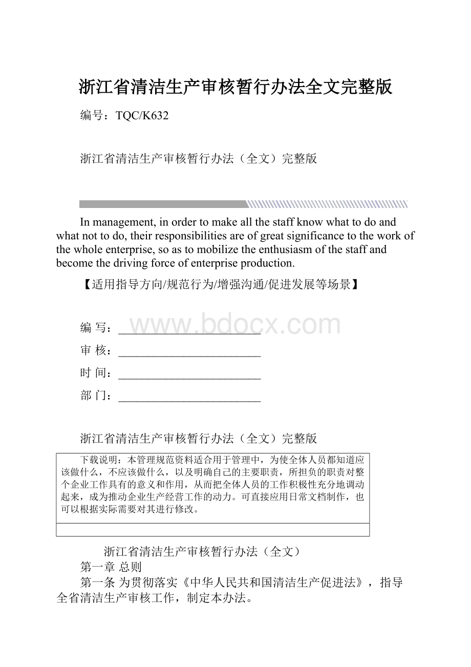 浙江省清洁生产审核暂行办法全文完整版.docx_第1页