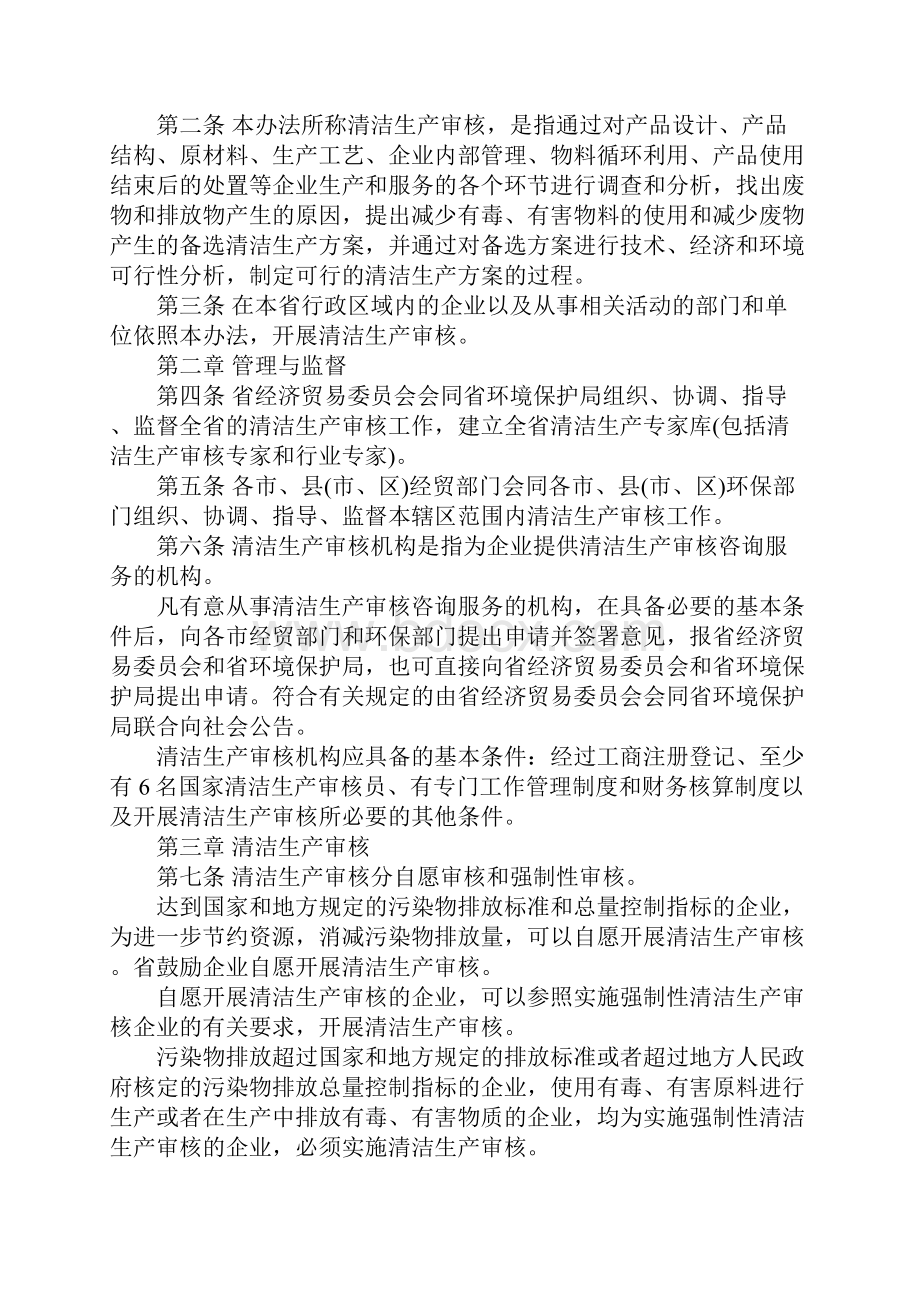 浙江省清洁生产审核暂行办法全文完整版.docx_第2页