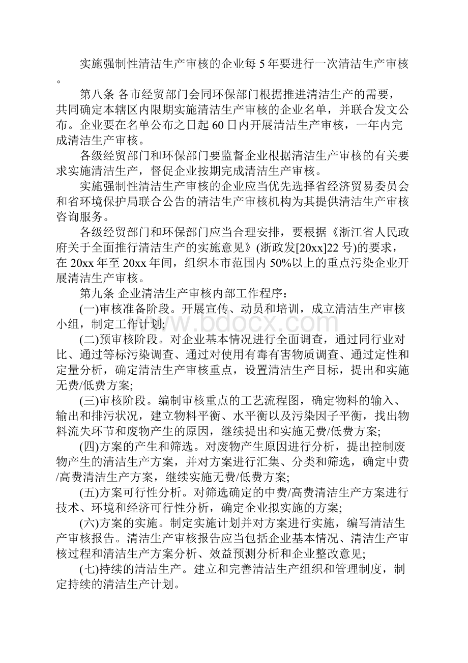 浙江省清洁生产审核暂行办法全文完整版.docx_第3页