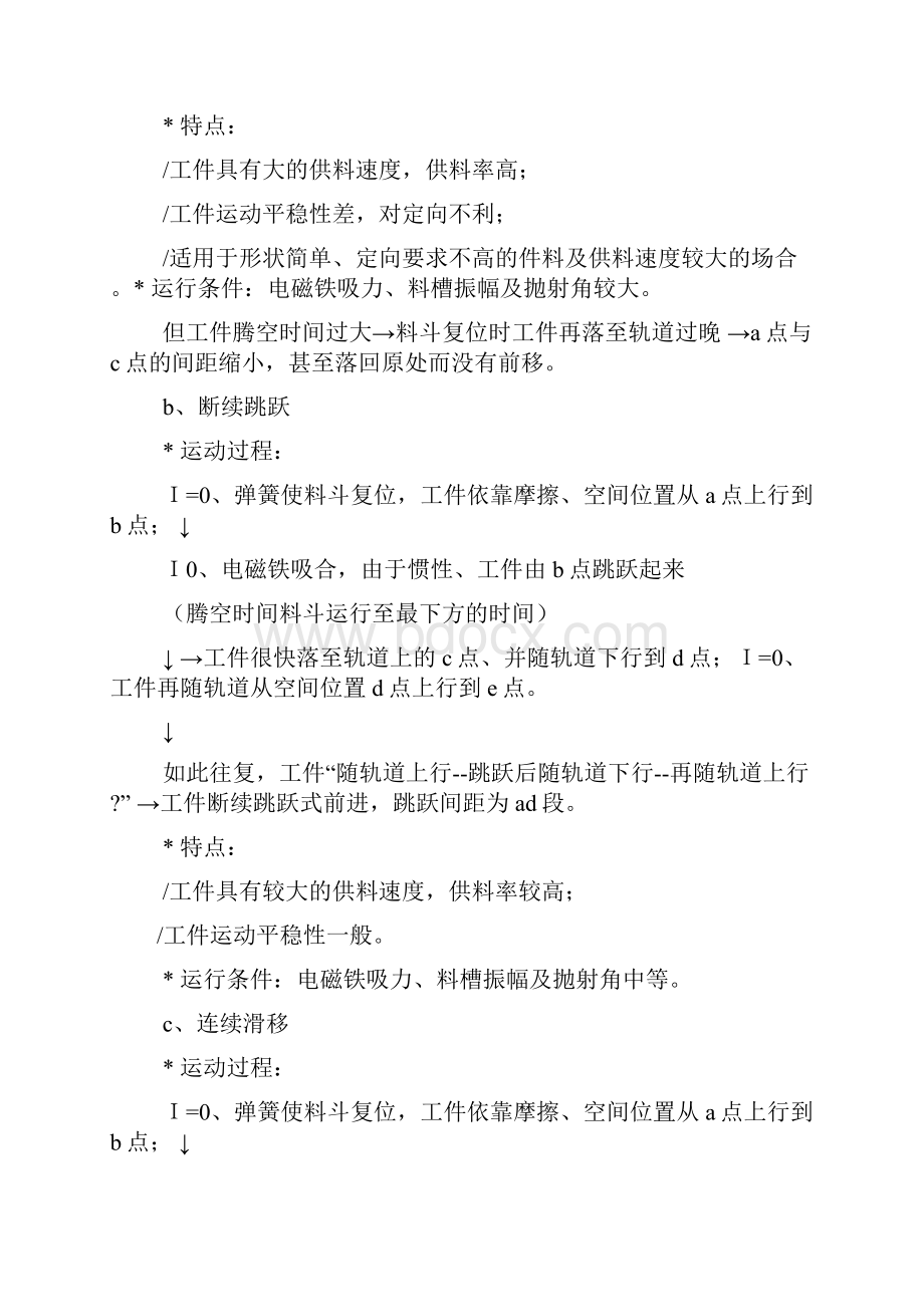 电磁振动盘毕业设计.docx_第3页