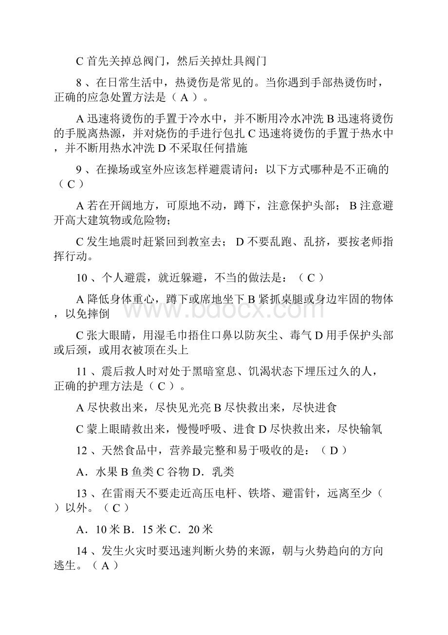 小学生安全知识知识竞赛试题含答案.docx_第2页